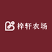 梓轩农场
