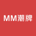 MM潮牌