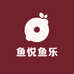 鱼悦鱼乐