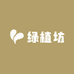 绿植坊