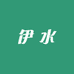 伊水潮州茶