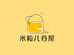 米粒儿潮玩Lab