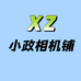小政相机铺