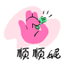 顺顺妮美妆优品
