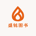 盛铭图书