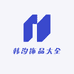 韩汐饰品大全