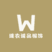 啄木鳥维衣诚品专卖店