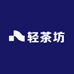 轻茶坊