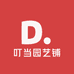 叮当园艺铺