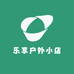 乐享户外小店