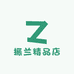 振兰精品店