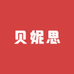 贝妮思家具
