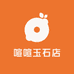喧喧玉石店