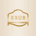 美美轻奢床品