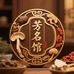 芳名馆滋补优选