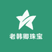 平洲粤区祥云翡翠工厂