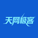 天网极客