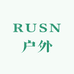 RUSN户外