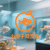 小橙子观赏鱼