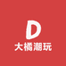 大橘潮玩社