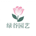 荔浦绿谷园艺臻选阁