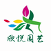 明珠花卉欣悦园艺