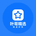 叶哥精选好物店