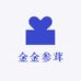 金金参茸