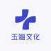 玉姐文化1