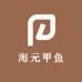海元甲鱼