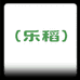 乐稻专营店