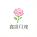 鑫盛月季花卉基地