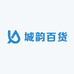 城韵百货