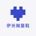 伊米猴童鞋