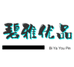 碧雅优品