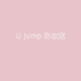 Ujump彩妆店