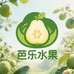 芭乐水果产地果园店