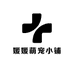 媛媛萌宠小铺