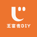王富贵DIY小店铺
