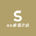 ss童装2店