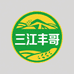 溆浦三江丰哥农产优品小铺