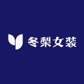 冬梨女装