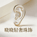晓晓轻奢珠饰
