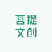 菩提文创优品