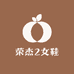荣杰2女鞋