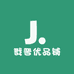 戬晋优品铺