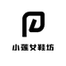 小莲女鞋坊