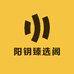 阳钥臻选阁