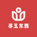 寻玉东西