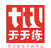 天天练广州天鸟文化发展有限公司学习用品专卖店
